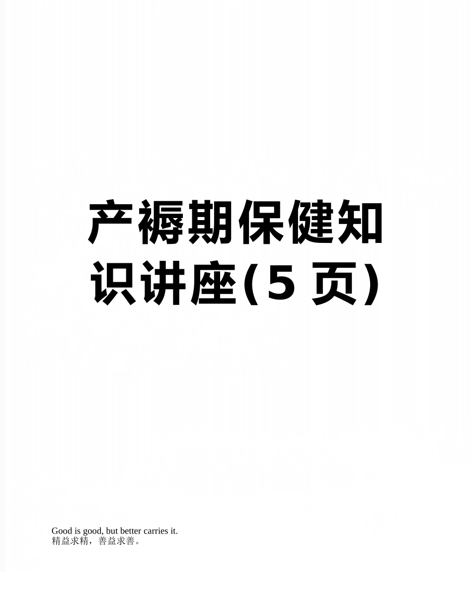产褥期保健知识讲座_第1页
