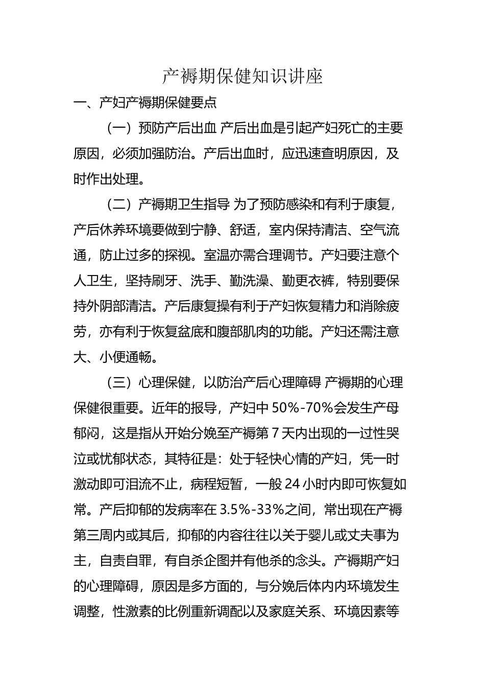 产褥期保健知识讲座_第2页