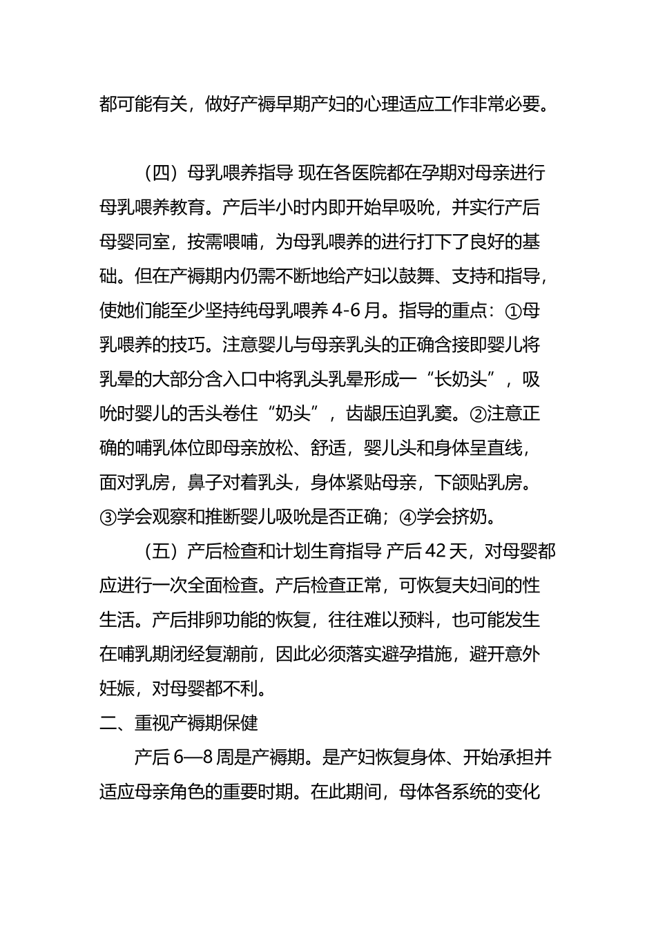 产褥期保健知识讲座_第3页