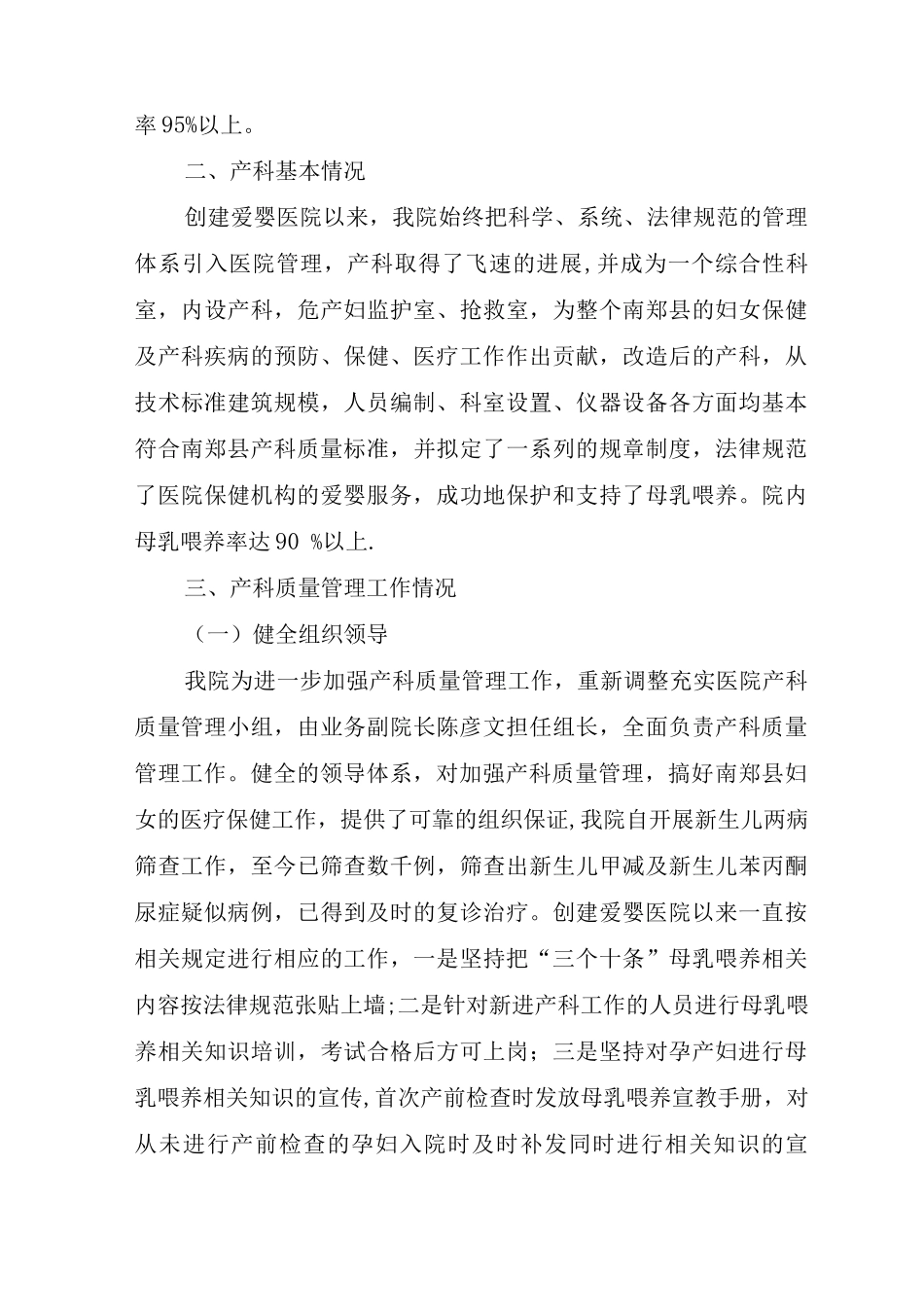 产科质量管理工作汇报_第2页