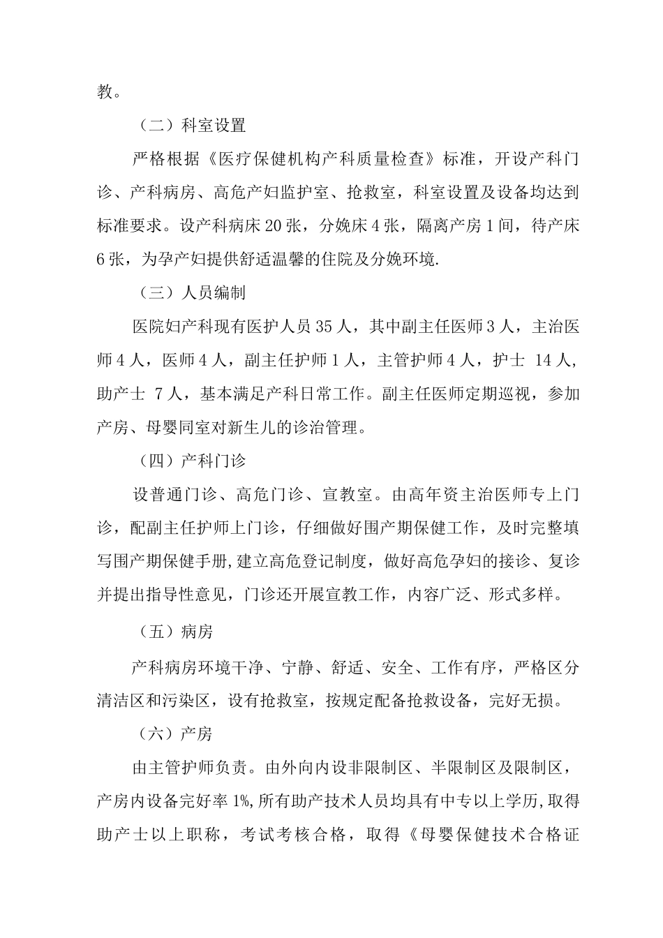 产科质量管理工作汇报_第3页