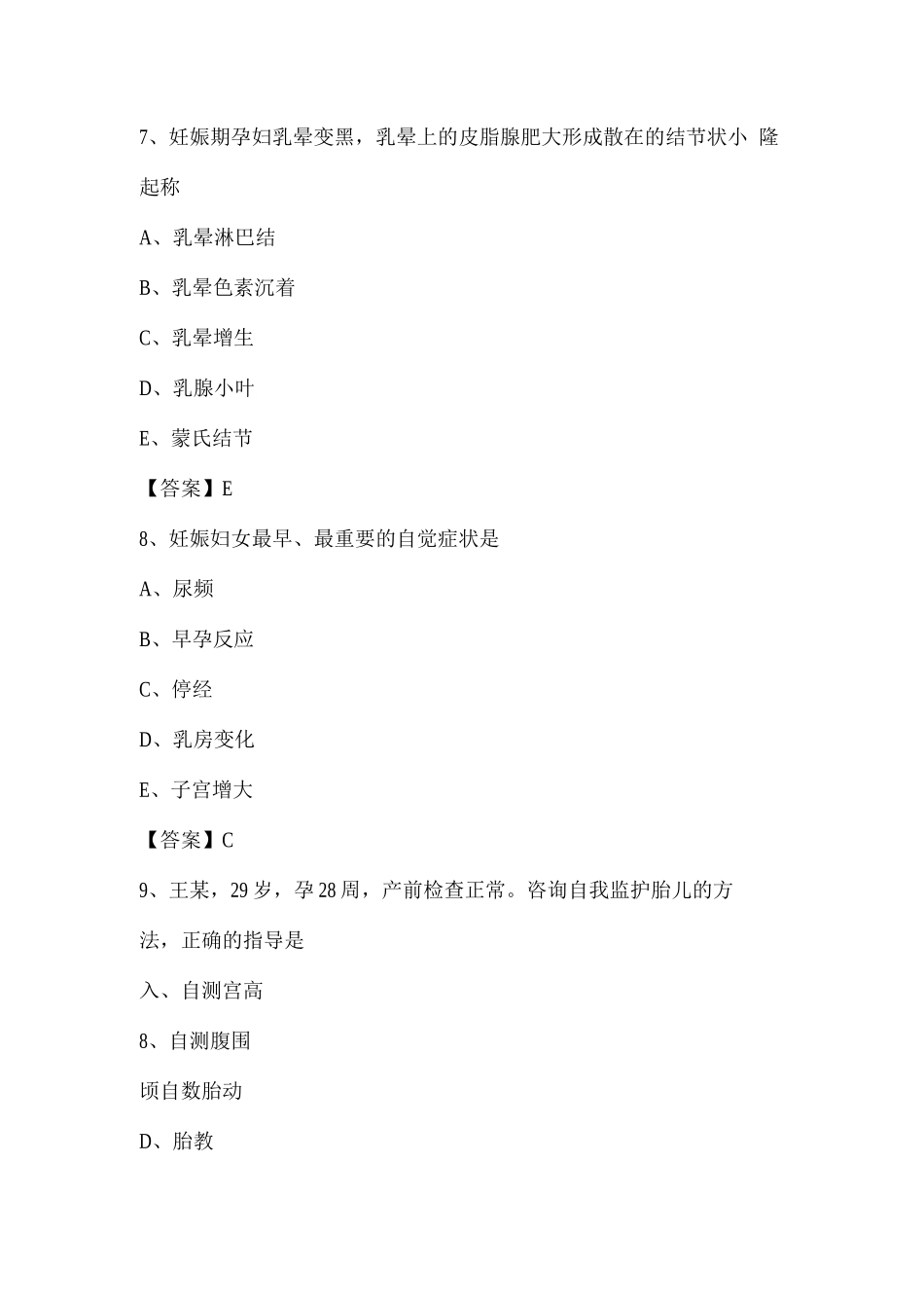 产科评估试题及答案_第3页