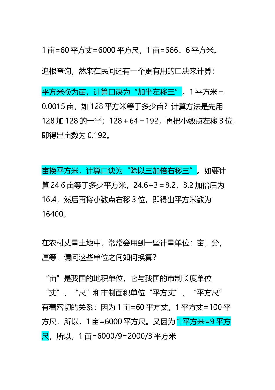 亩、公顷、平方米的换算_第2页