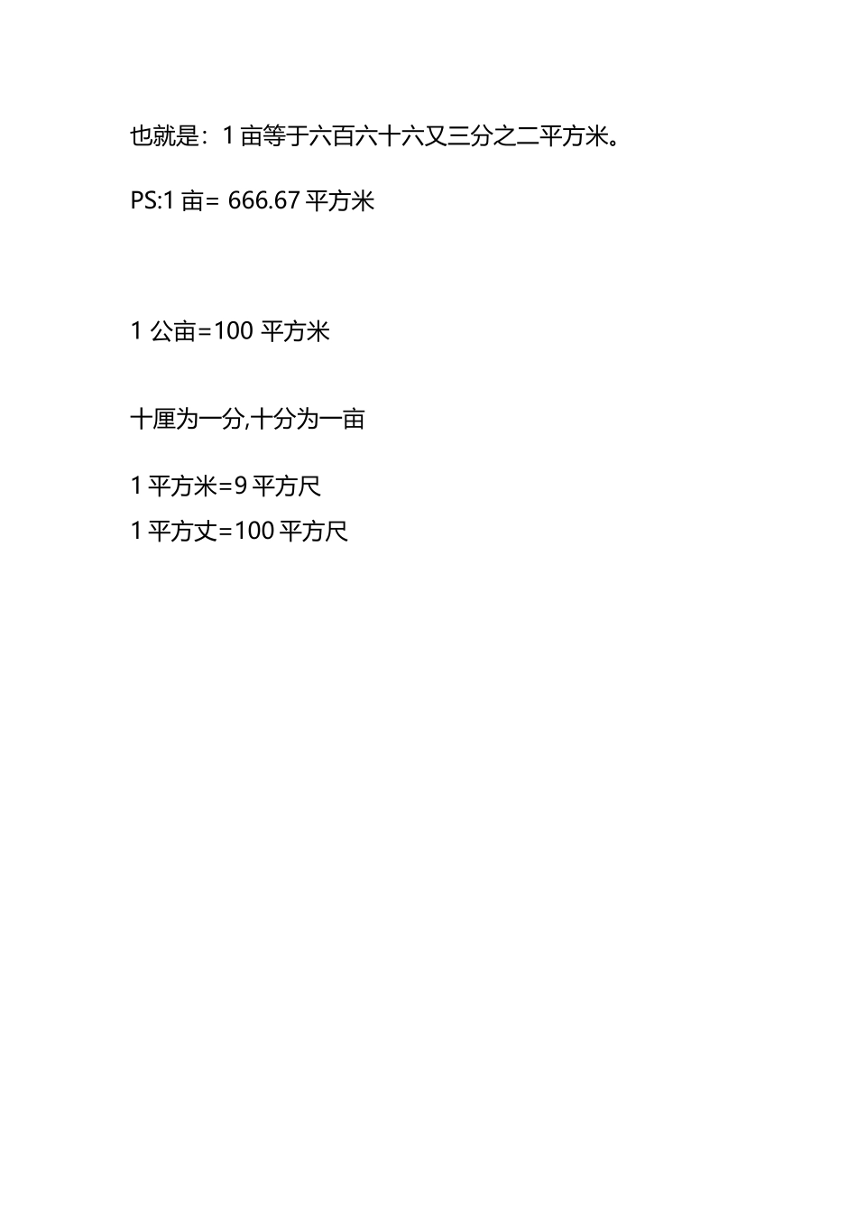 亩、公顷、平方米的换算_第3页