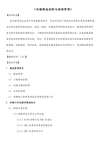 京东—仓储精益流程与现场管理-培训大纲-武文红