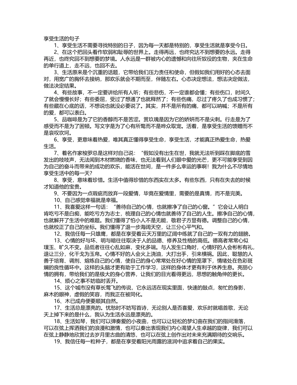 享受生活的句子_第2页