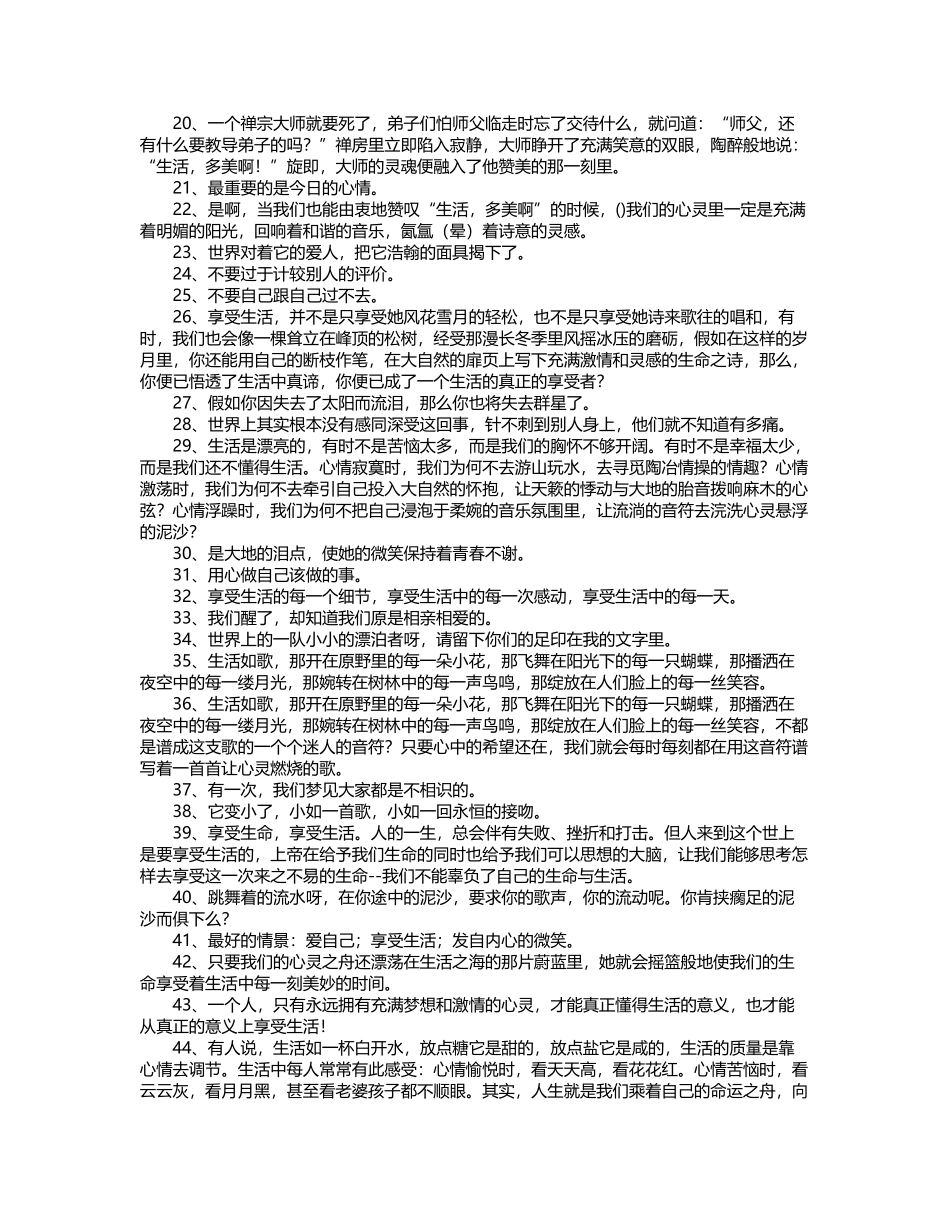 享受生活的句子_第3页