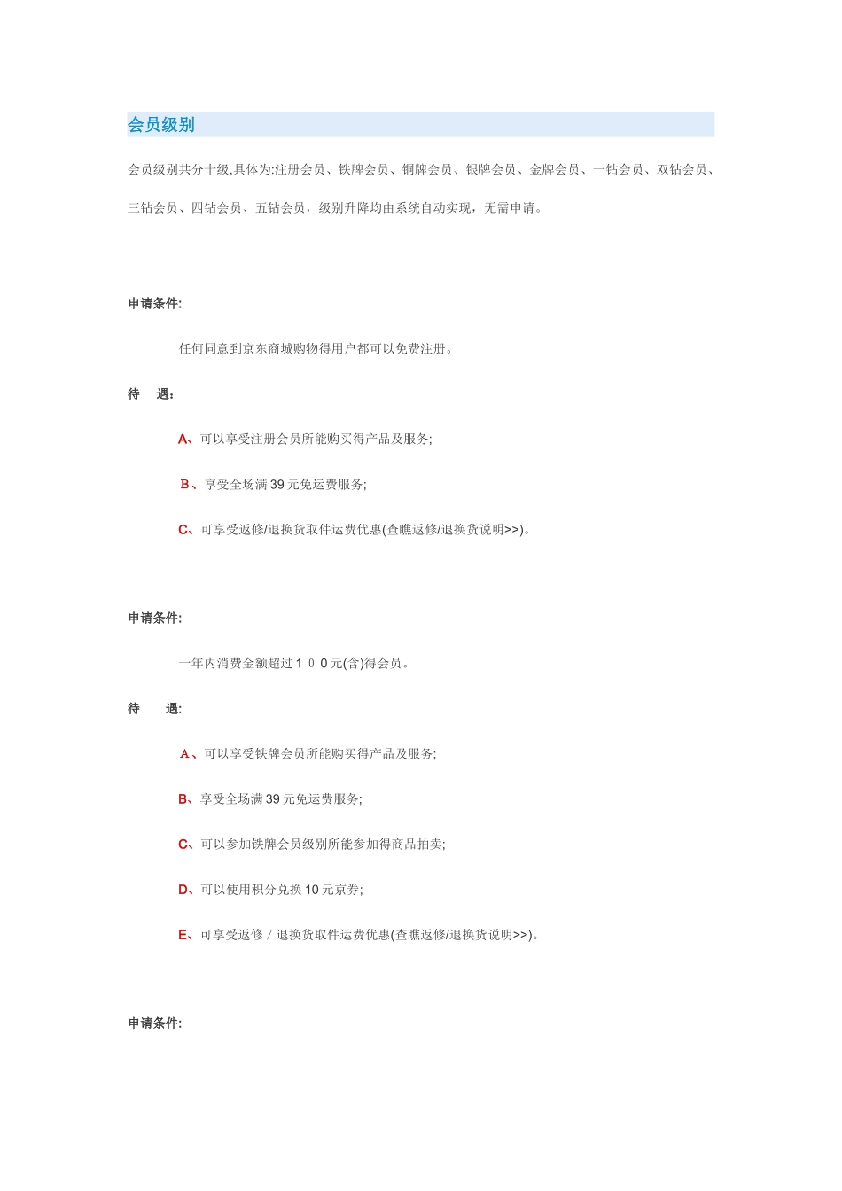 京东会员和积分制度_第1页