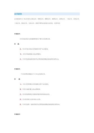 京东会员和积分制度