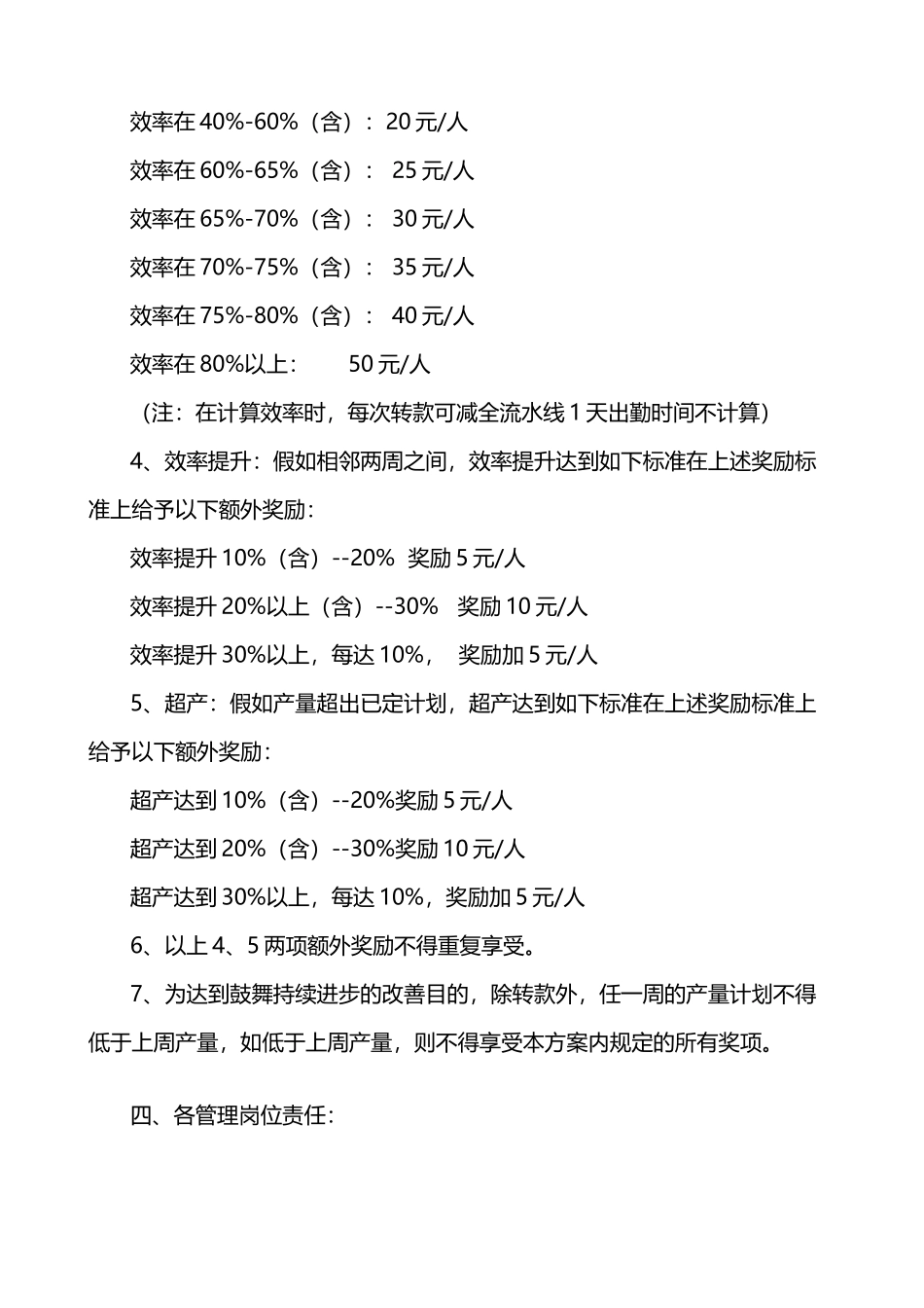 产量目标奖励方案_第3页