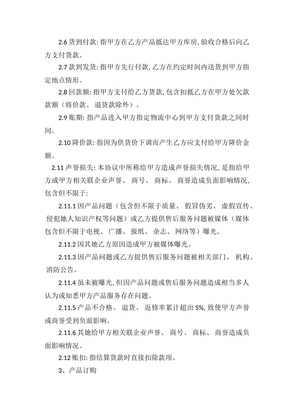京东产品购销协议模板_第2页