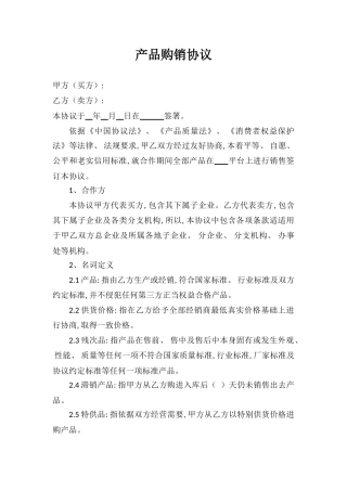 京东产品购销协议模板