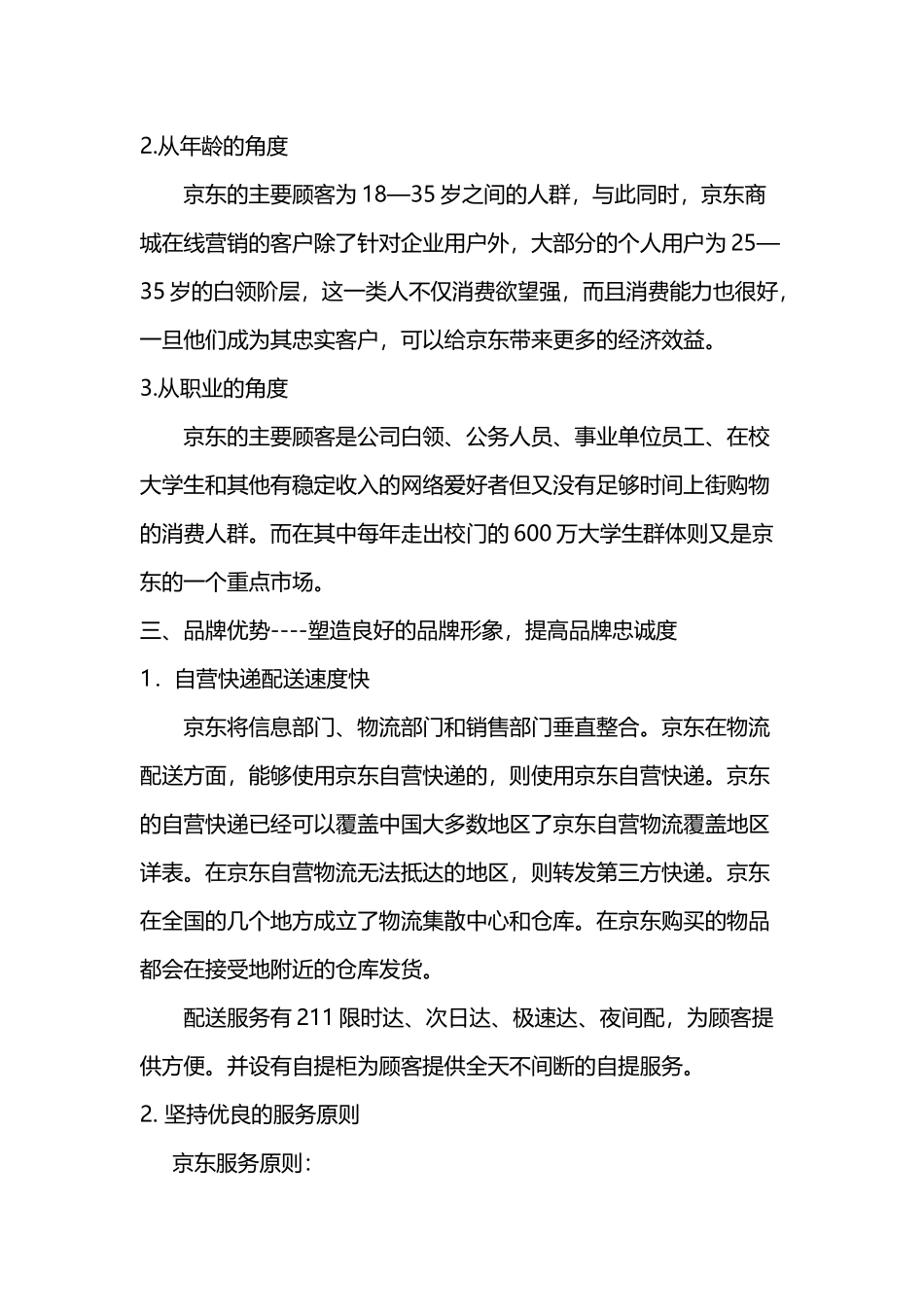 京东品牌策略分析_第3页