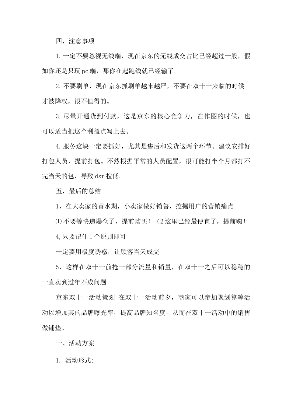 京东双十一活动策划方案_第3页