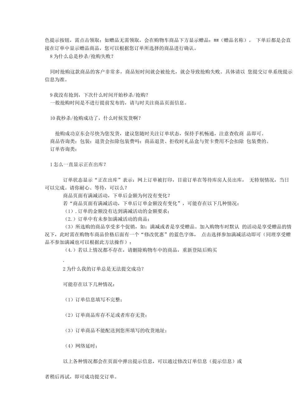 京东客服常见问题_第2页