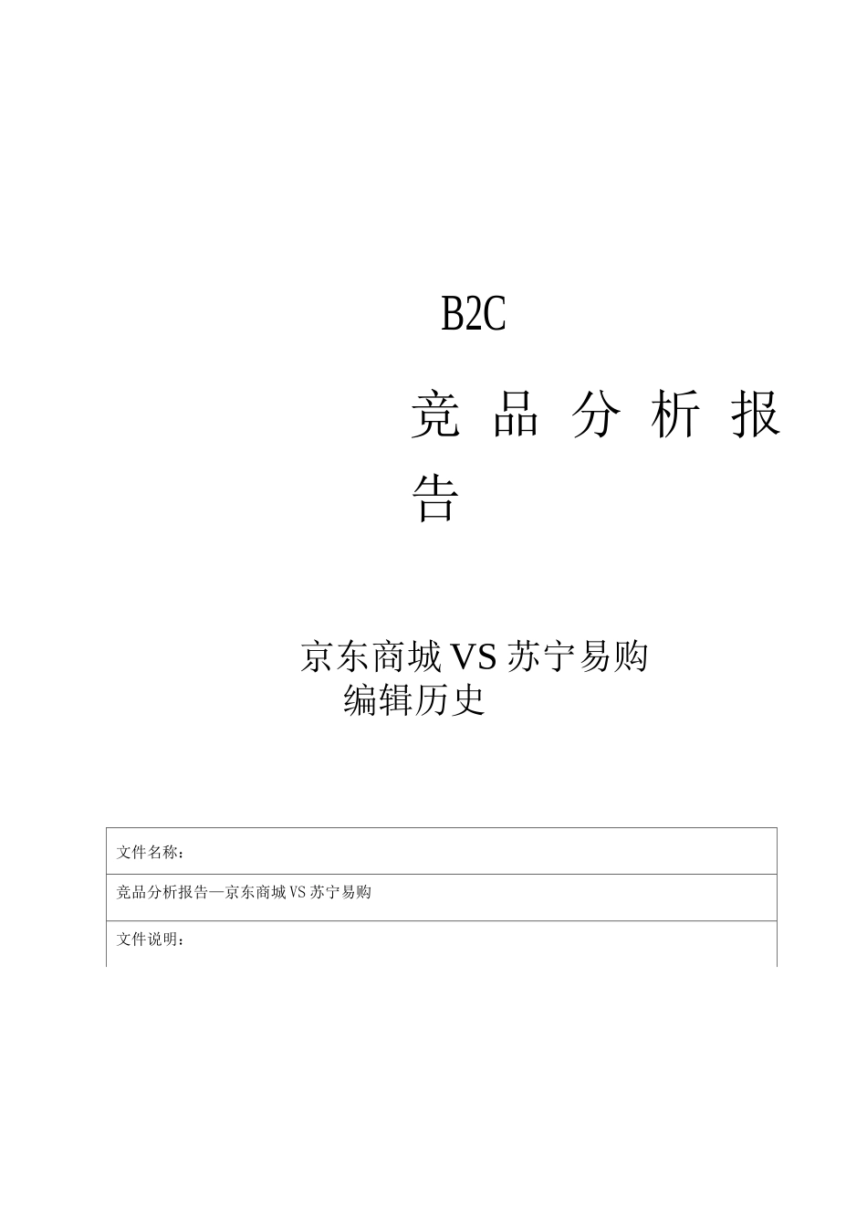 京东商城VS苏宁易购_第1页