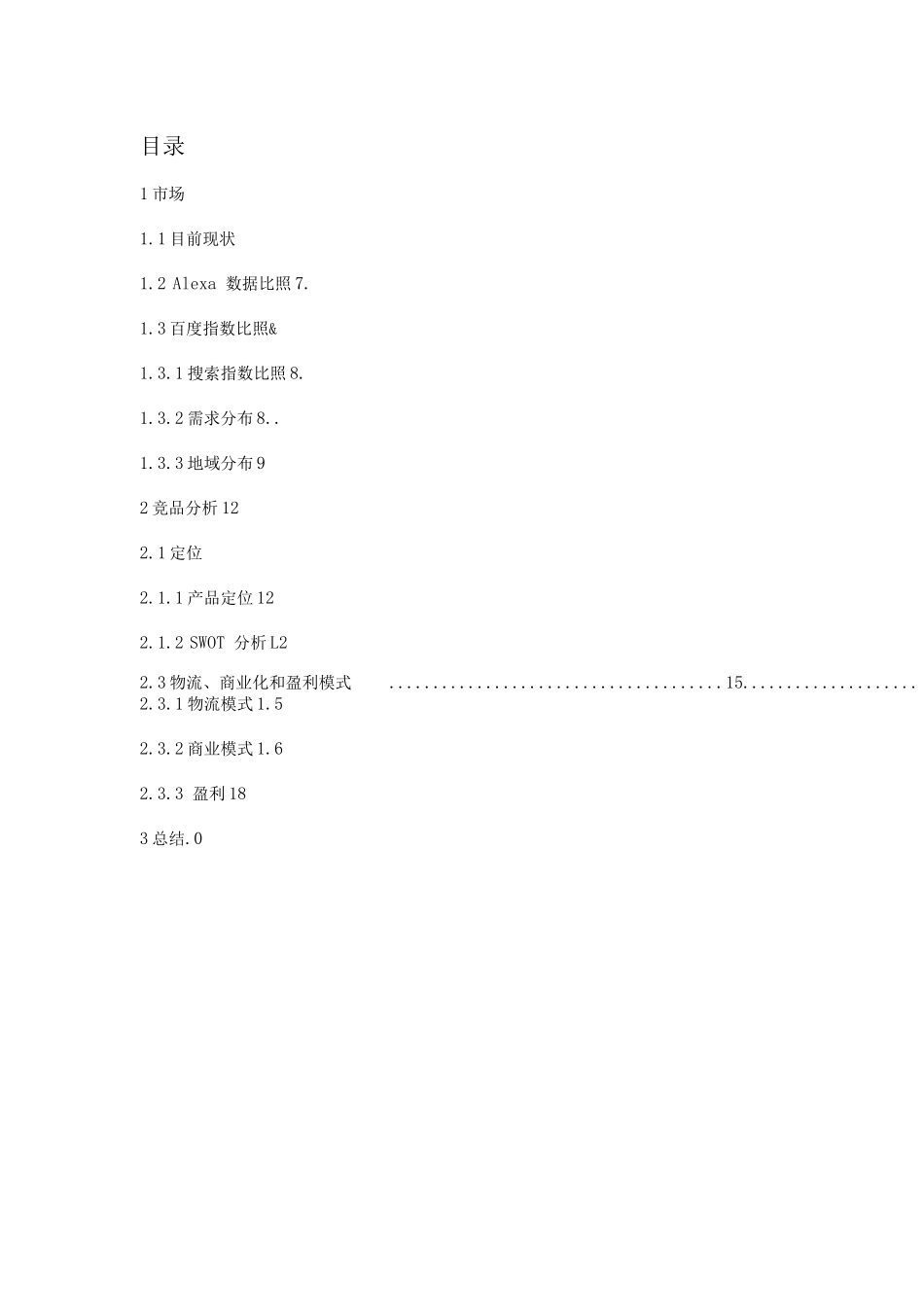 京东商城VS苏宁易购_第3页