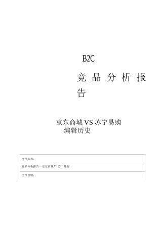 京东商城VS苏宁易购