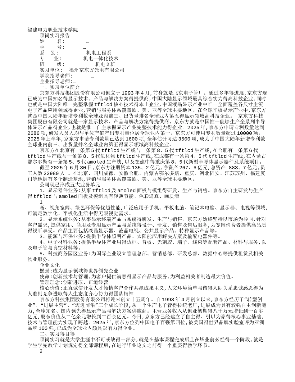 京东方实习报告_第1页