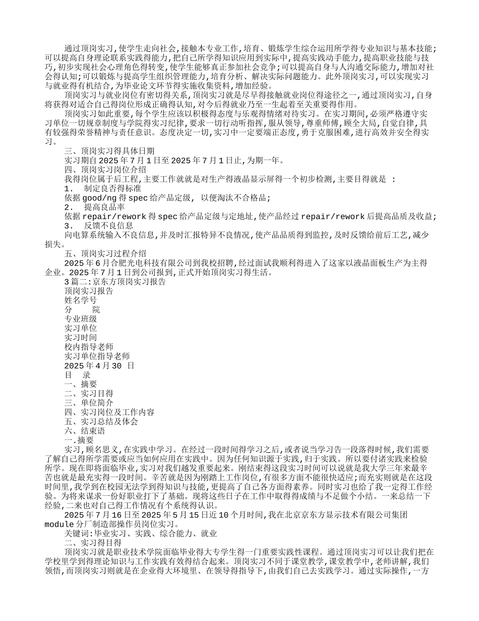 京东方实习报告_第2页
