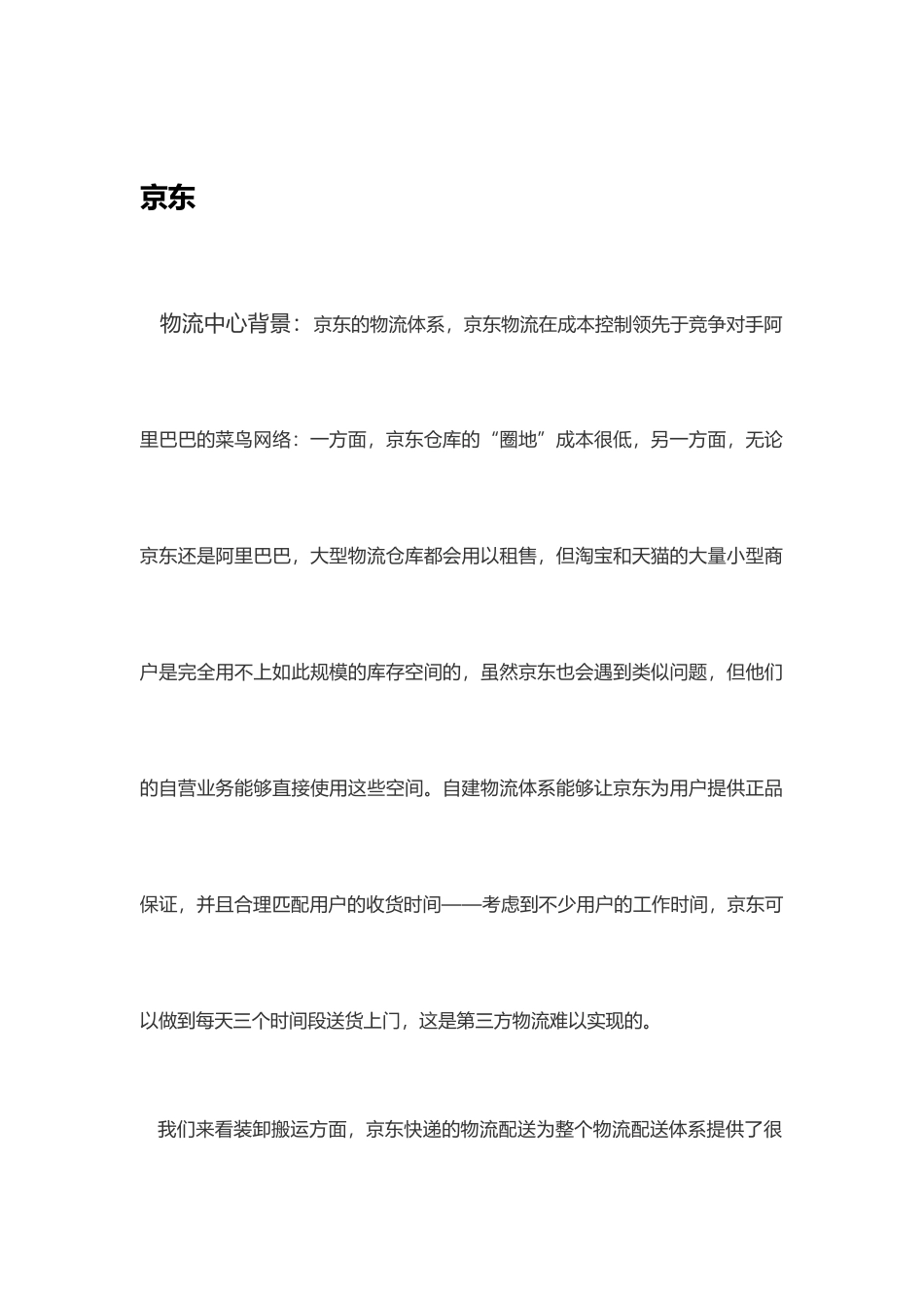 京东物流分析_第3页