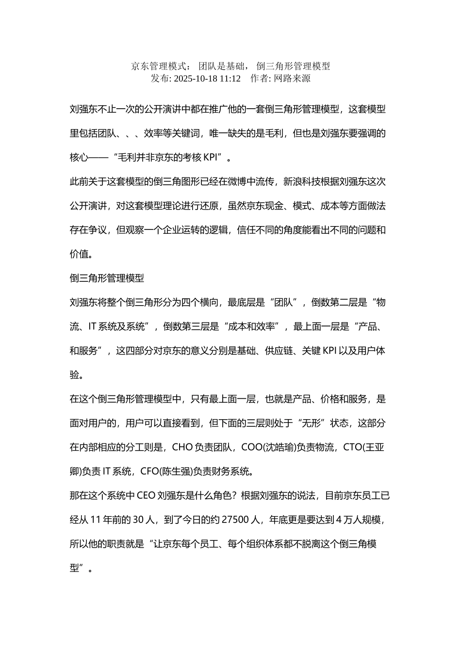 京东管理模式：倒三角形管理模型_第2页