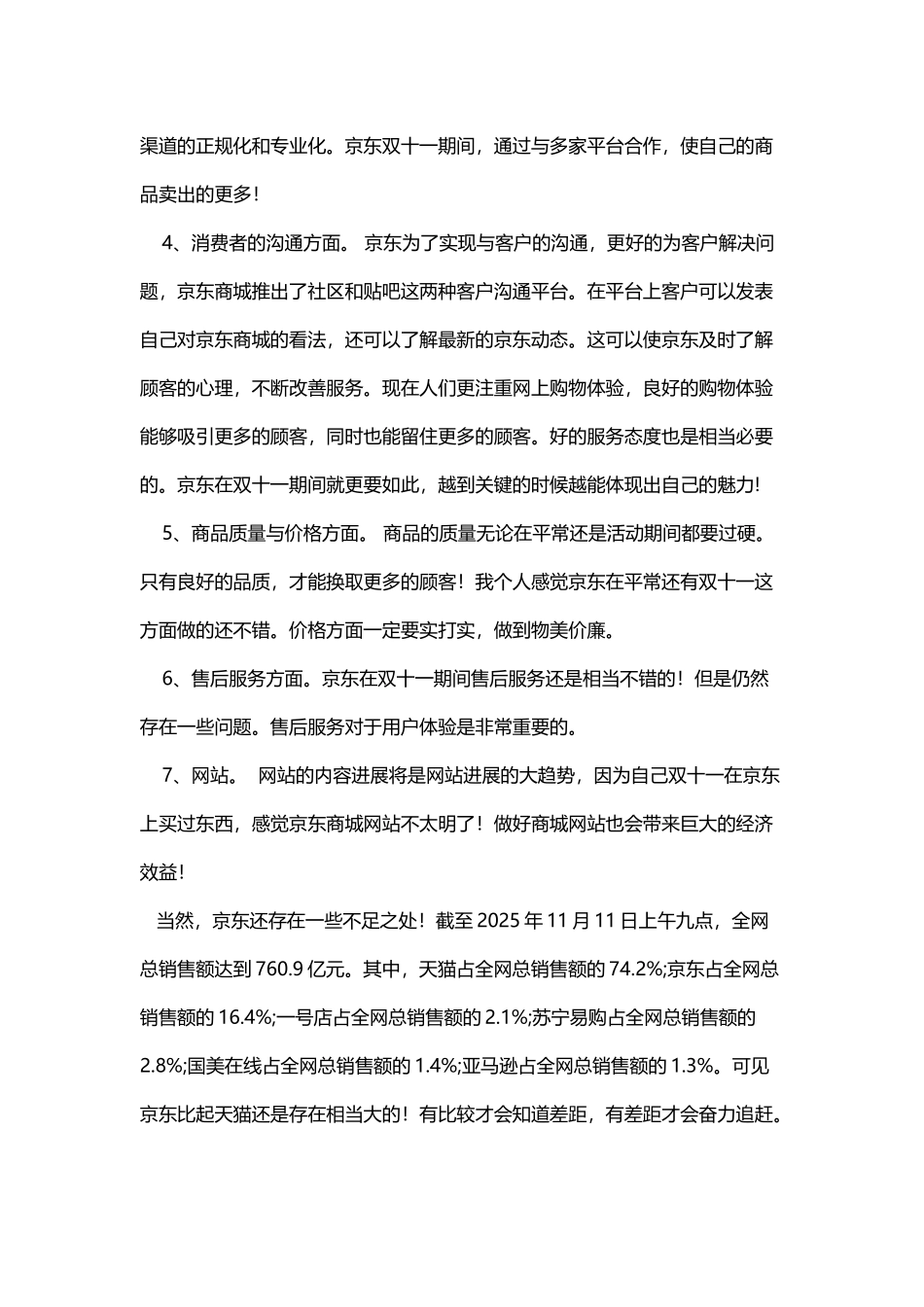 京东商城网络营销策略分析_第3页