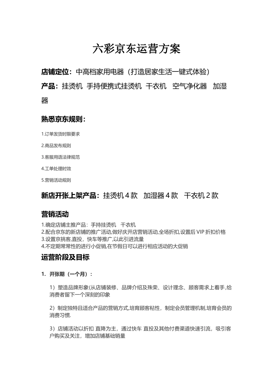 京东店铺运营方案_第2页