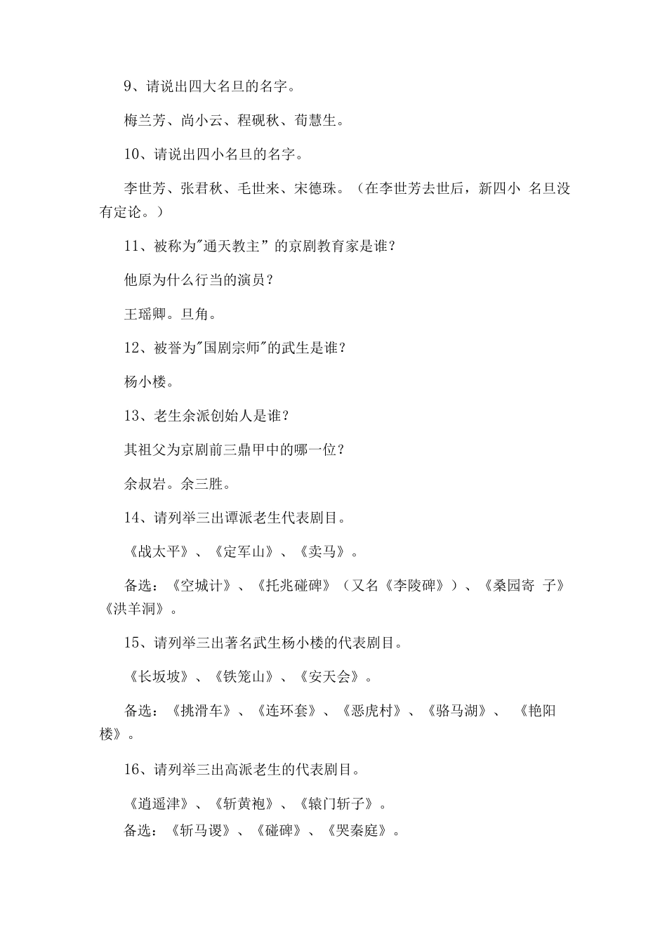 京剧知识测试_第2页