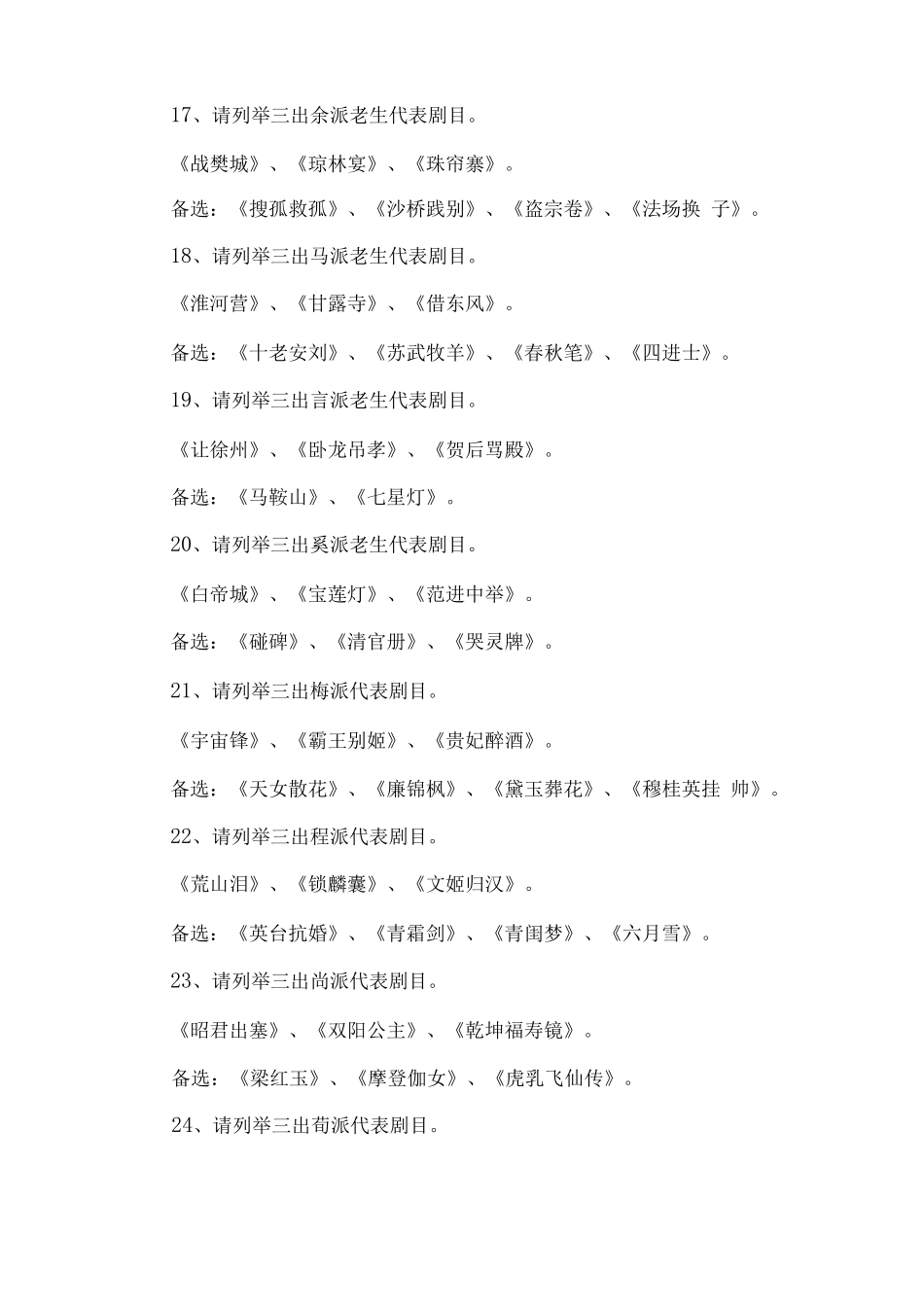 京剧知识测试_第3页