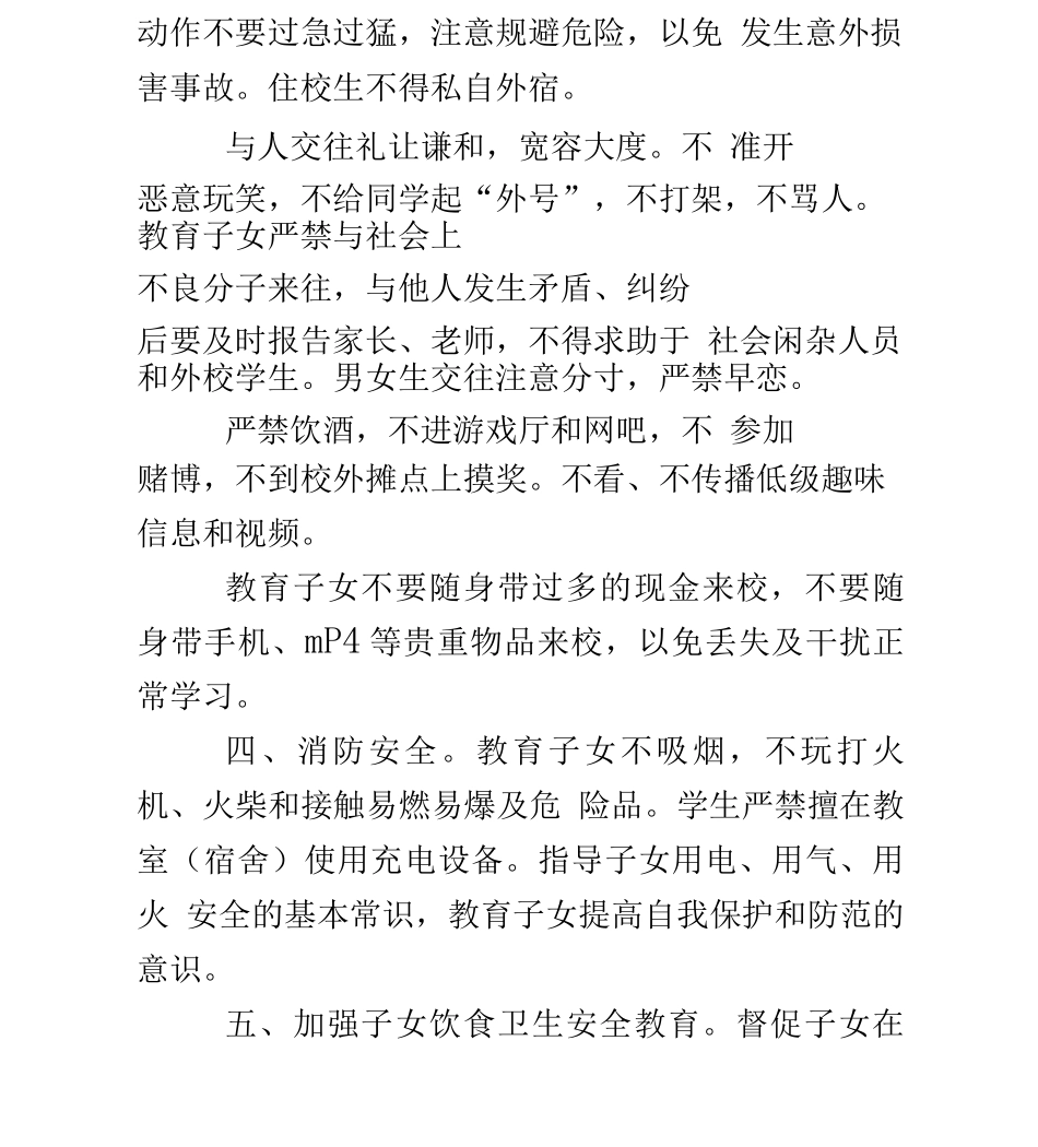 京南第十二中学安全教育致家长书_第3页