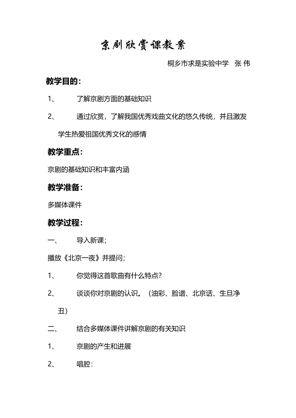 京剧欣赏课教案_第2页