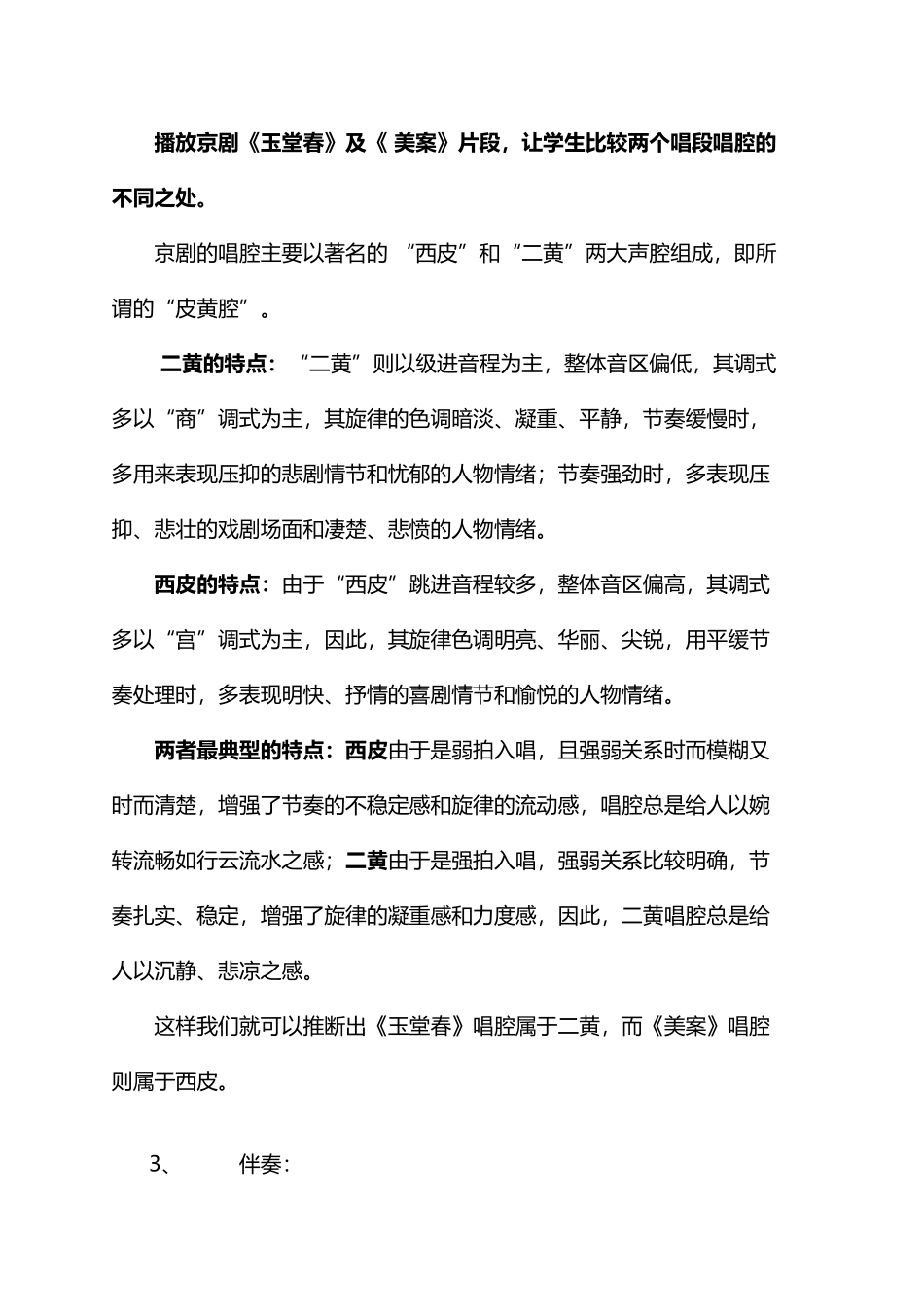 京剧欣赏课教案_第3页