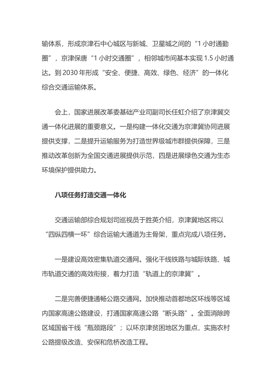 京津冀协同发展交通一体化规划_第3页