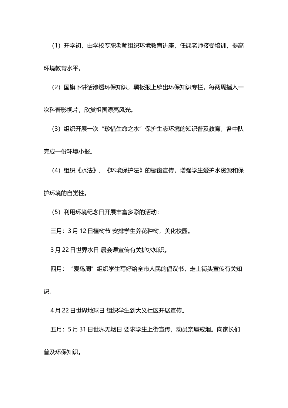 京城希望小学环保校本课程教学计划_第3页
