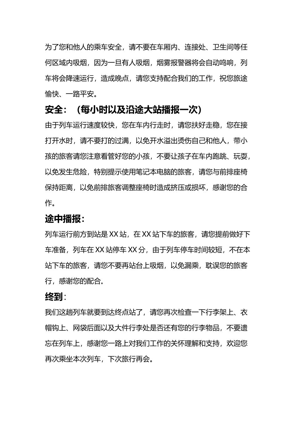 京沪高铁广播词_第3页