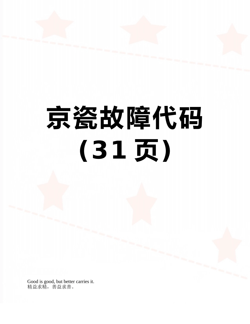 京瓷故障代码_第1页