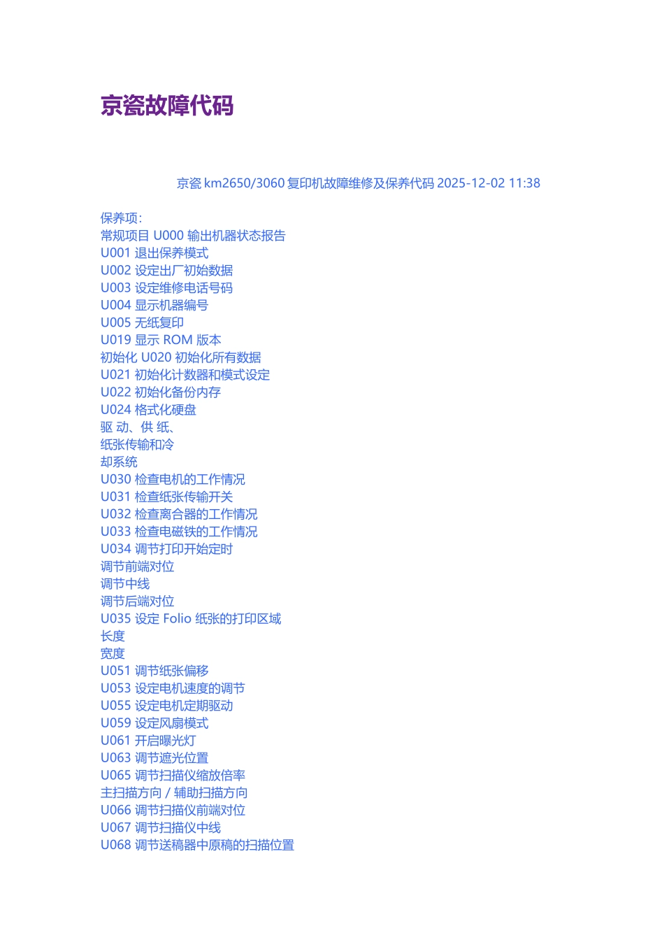 京瓷故障代码_第2页