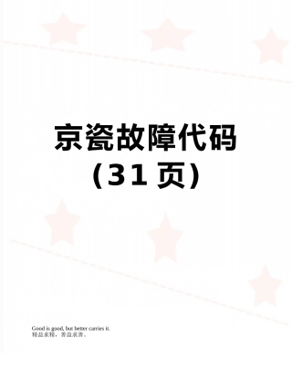京瓷故障代码