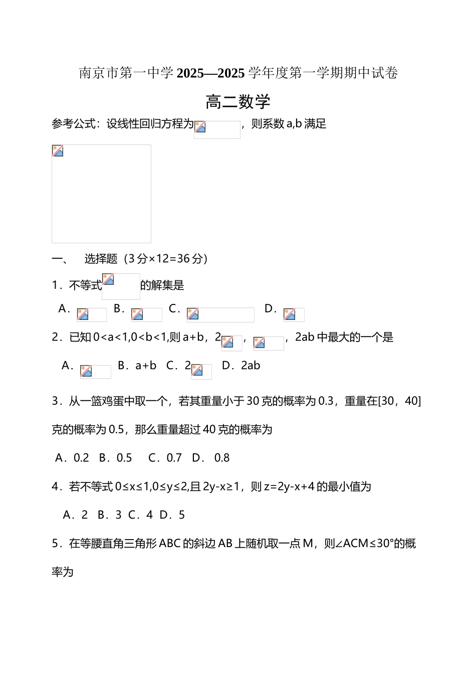 京市第一中学2025—2025学年度第一学期期中试卷高二数学参考公式_第3页