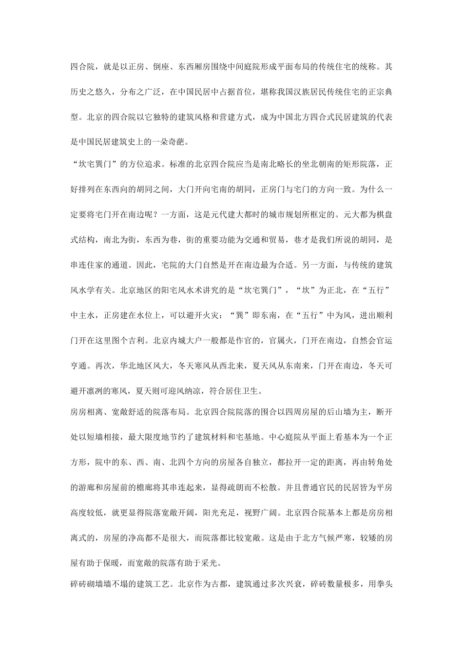 京派建筑专业资料_第1页