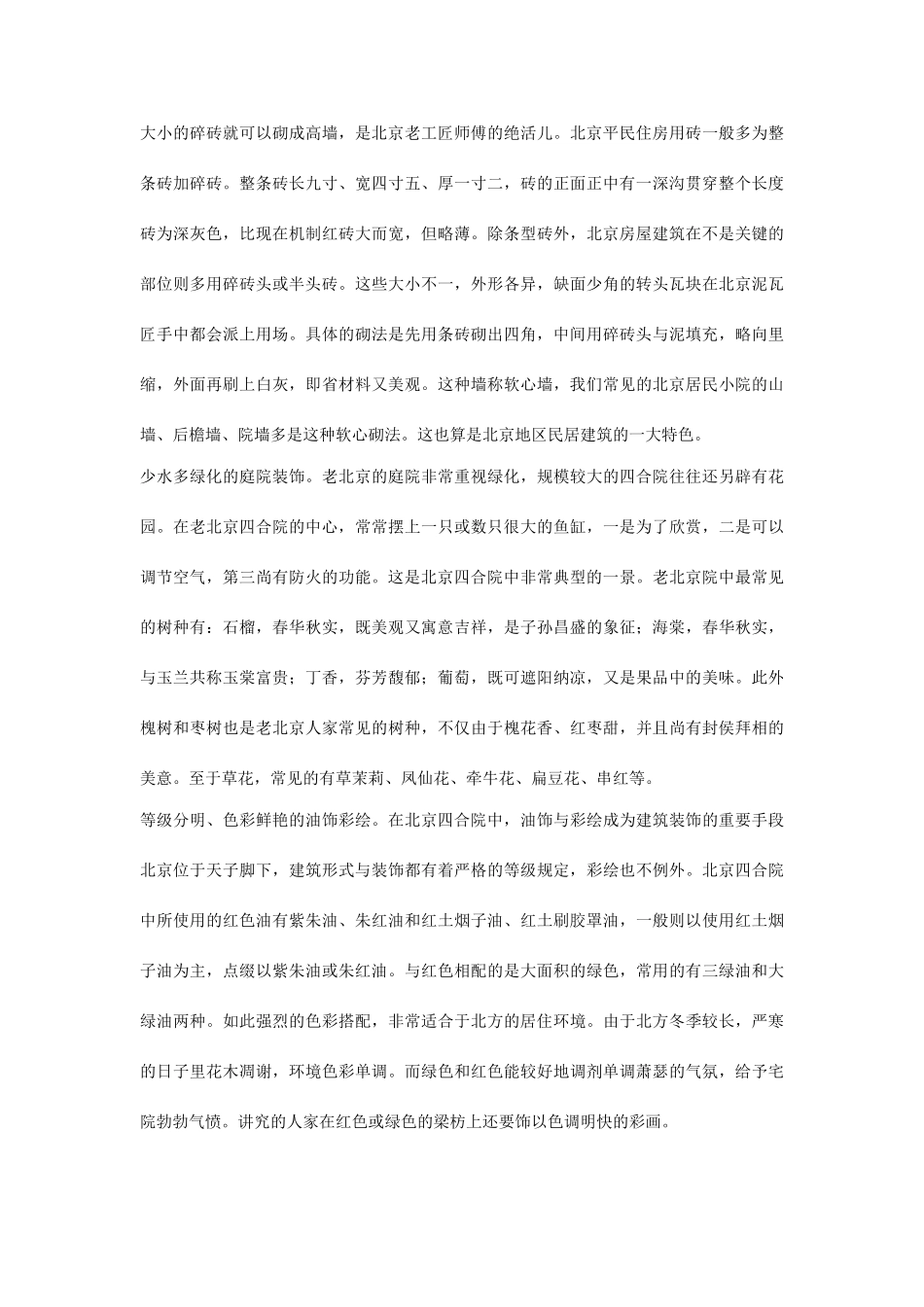 京派建筑专业资料_第2页