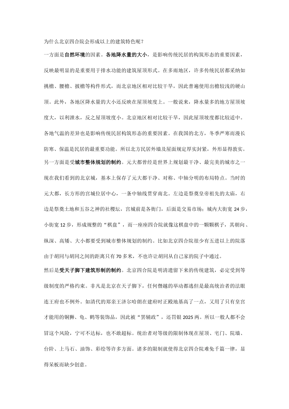 京派建筑专业资料_第3页