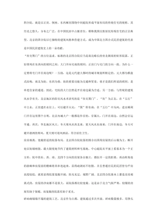 京派建筑专业资料