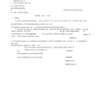 京香青科外墙防腐装饰板施工方案