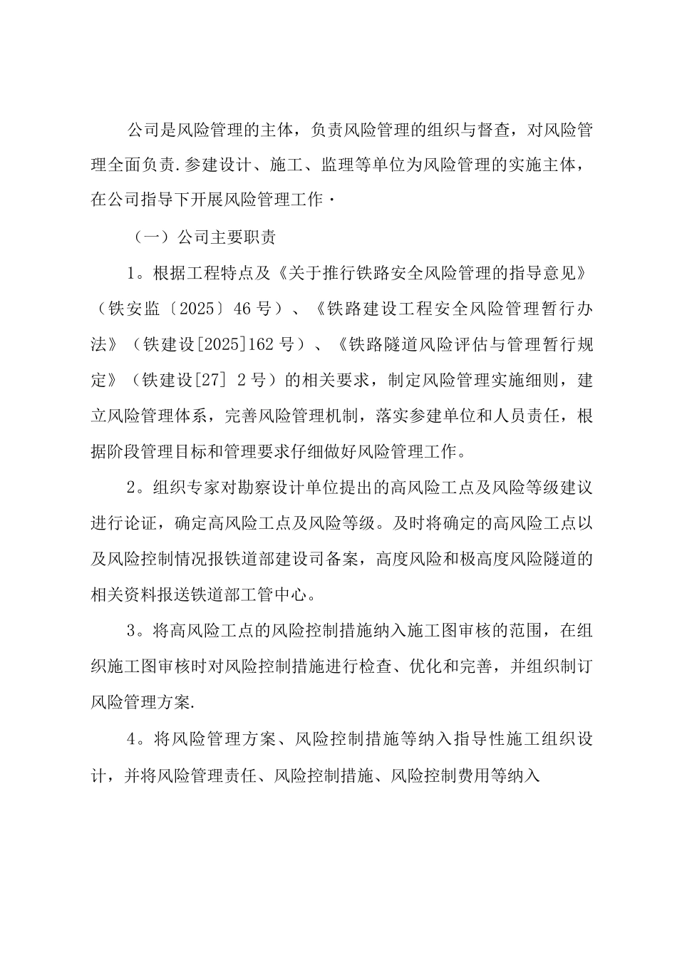 京福客专安徽公司质量安全风险管理“一图四表”法实施细则_第2页