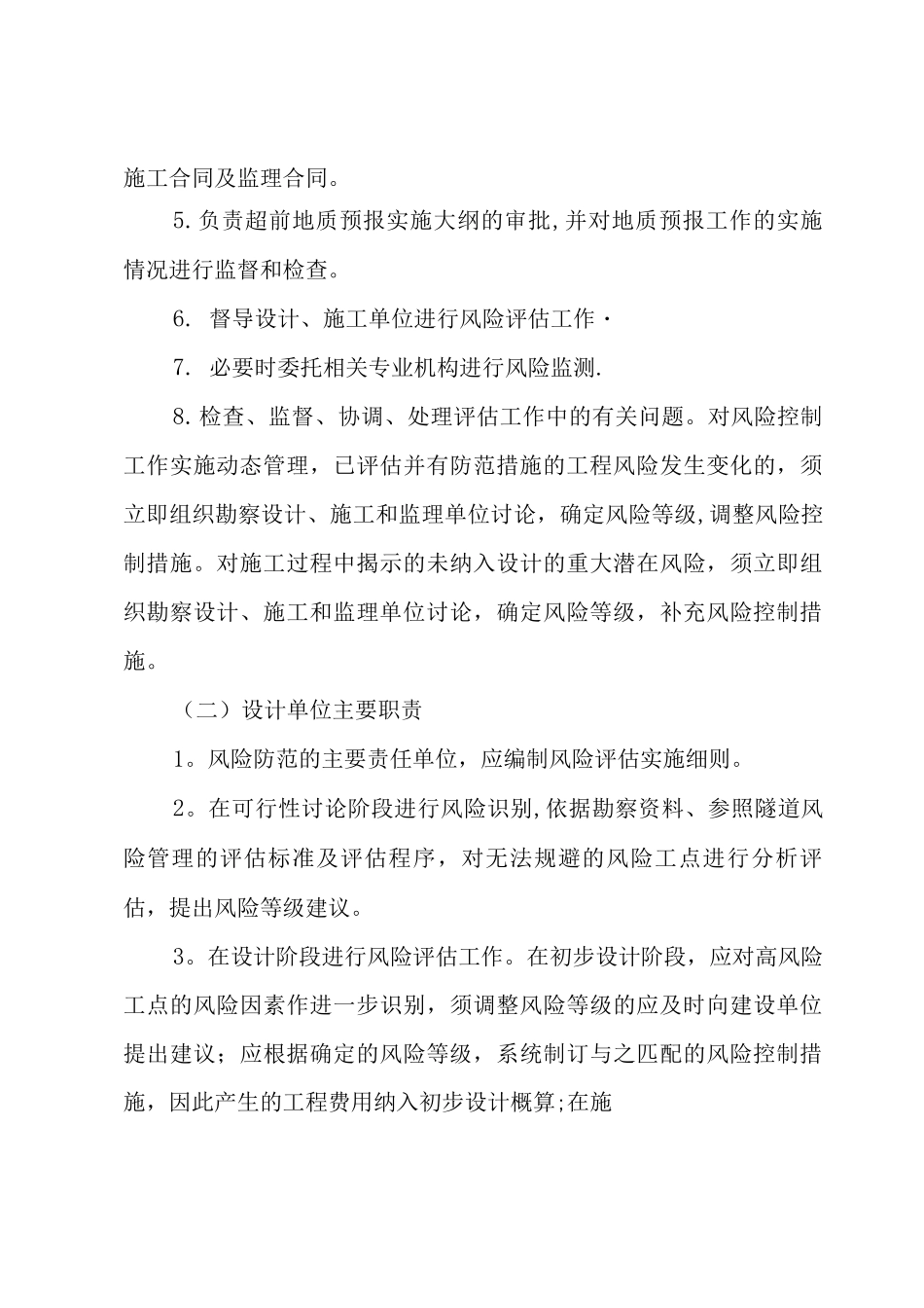 京福客专安徽公司质量安全风险管理“一图四表”法实施细则_第3页