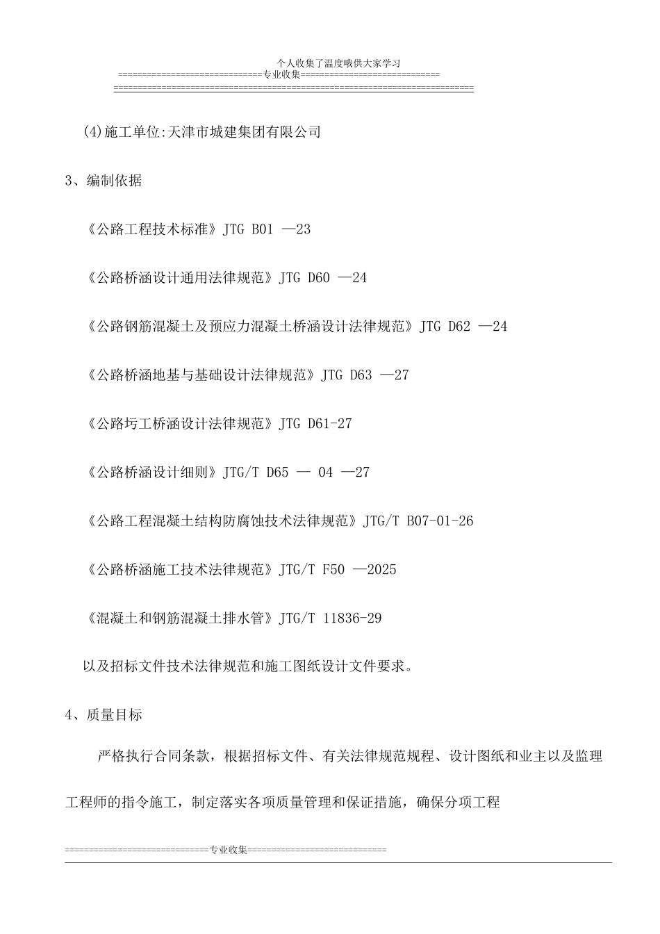 京秦一标管涵施工方案_第2页