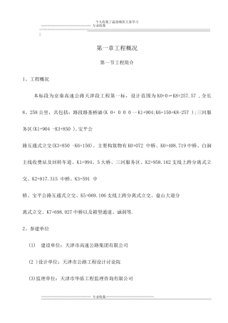 京秦一标管涵施工方案