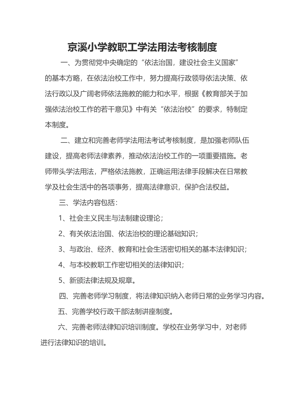 京溪小学教职工学法用法考核制度_第2页